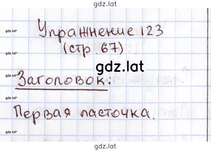 Решение задания № 123 — страница 1