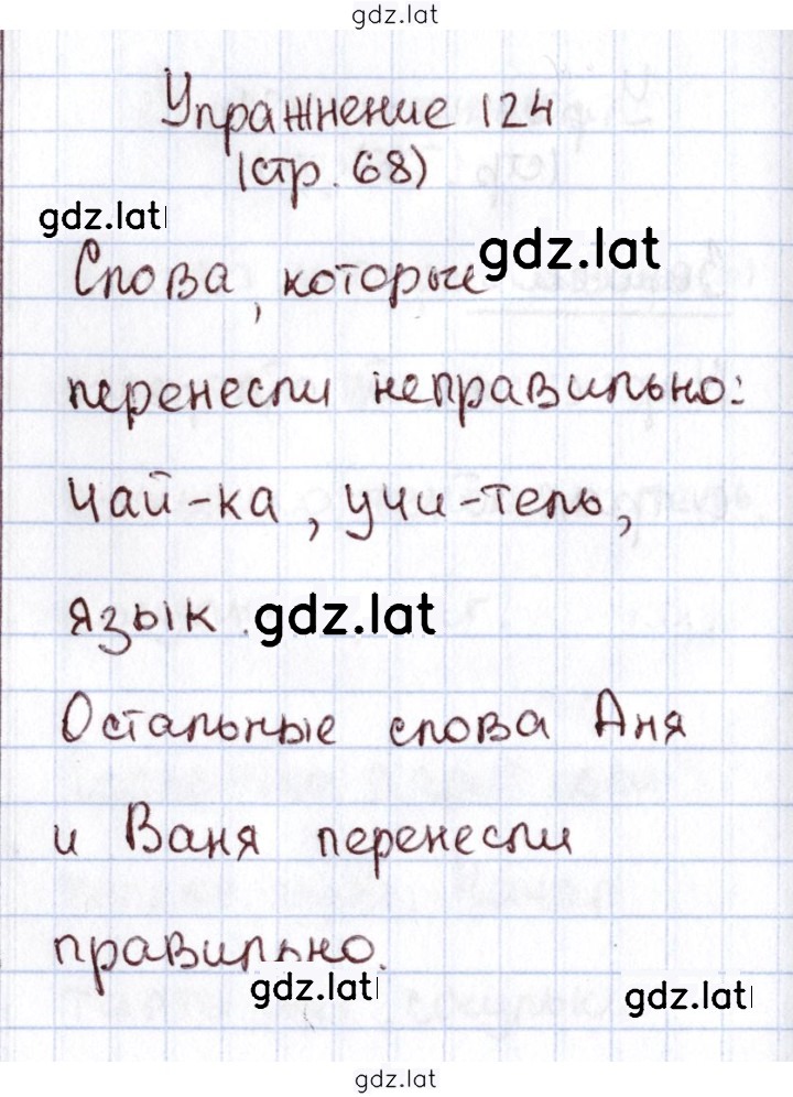 Решение задания № 124 — страница 1
