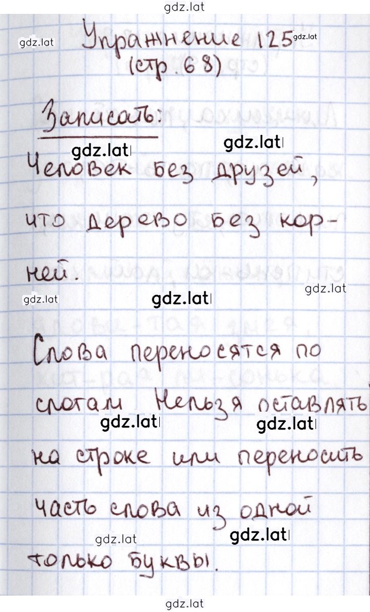 Решение задания № 125 — страница 1