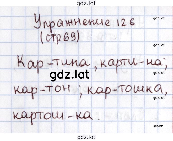 Решение задания № 126 — страница 1