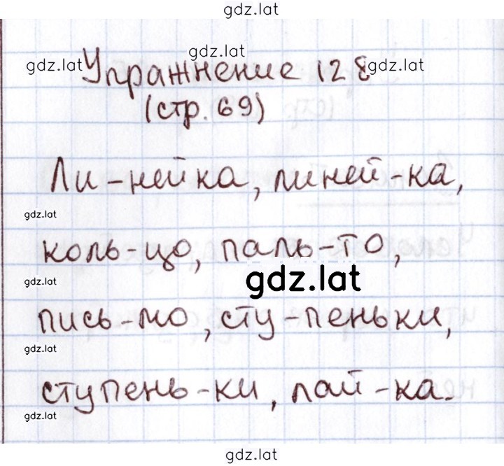 Решение задания № 128 — страница 1