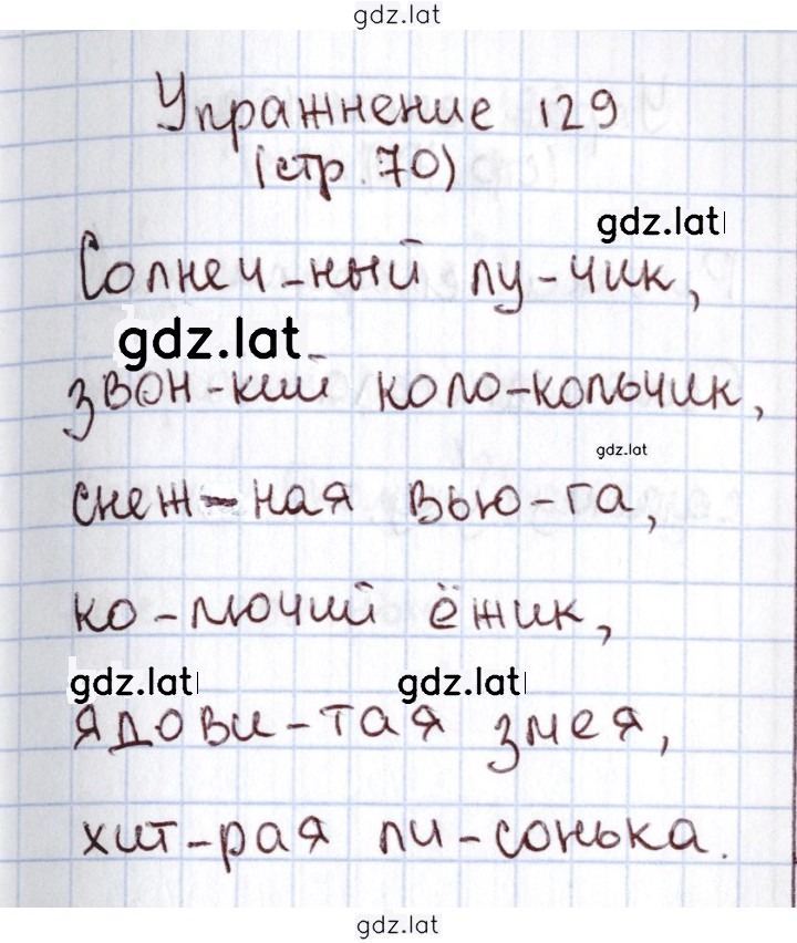 Решение задания № 129 — страница 1