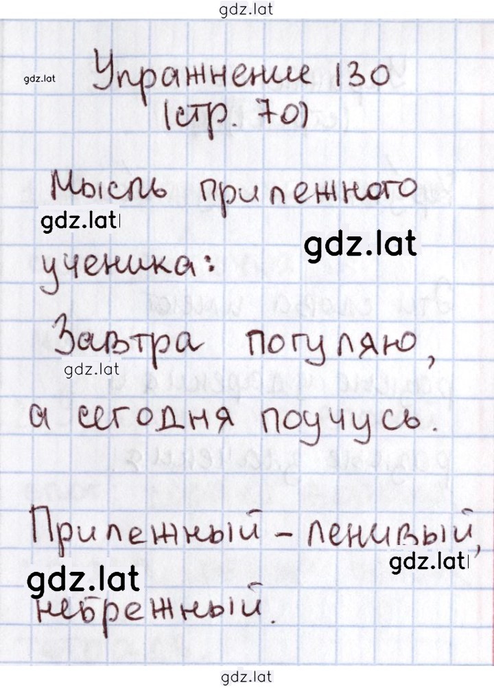 Решение задания № 130 — страница 1