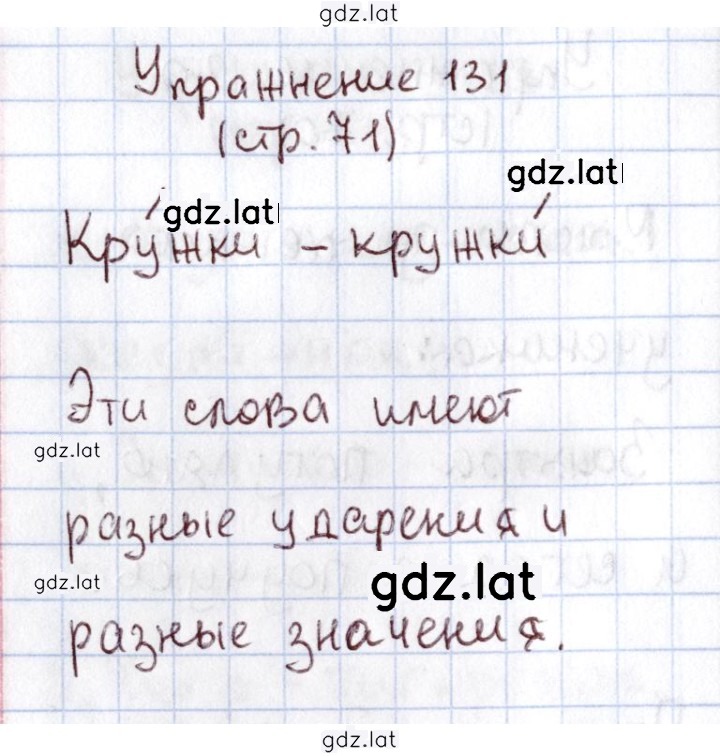 Решение задания № 131 — страница 1
