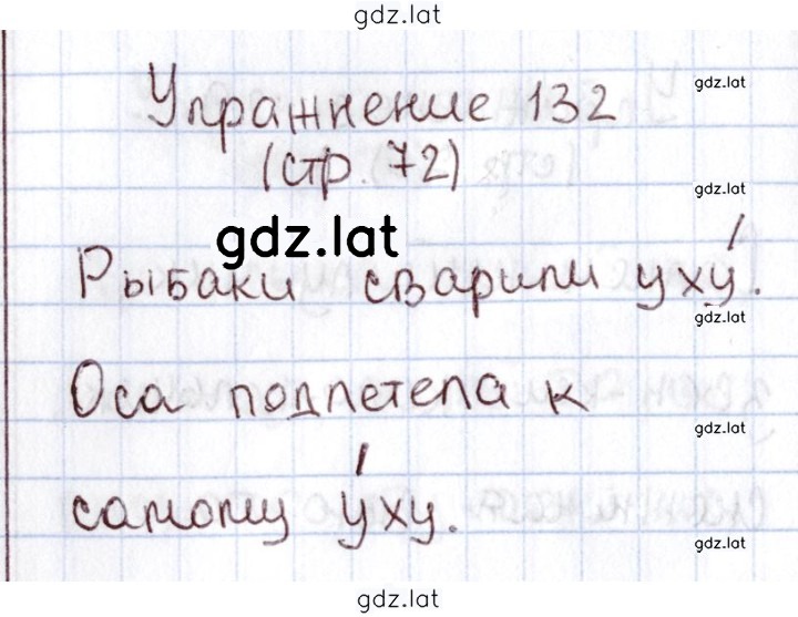 Решение задания № 132 — страница 1