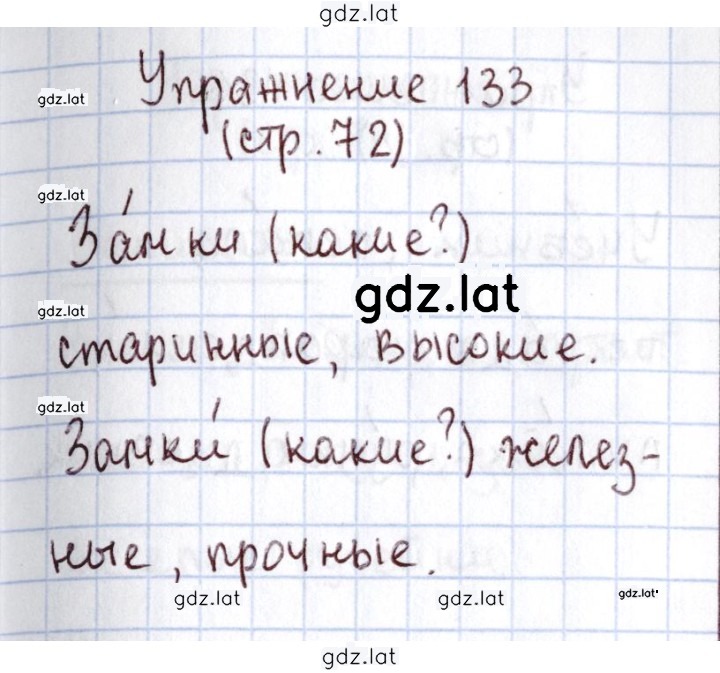 Решение задания № 133 — страница 1