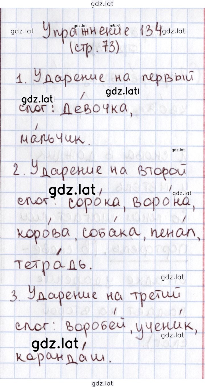 Решение задания № 134 — страница 1