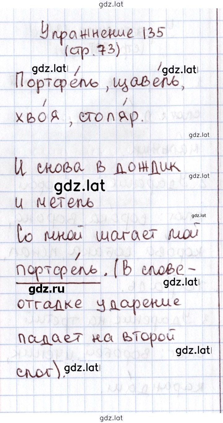 Решение задания № 135 — страница 1