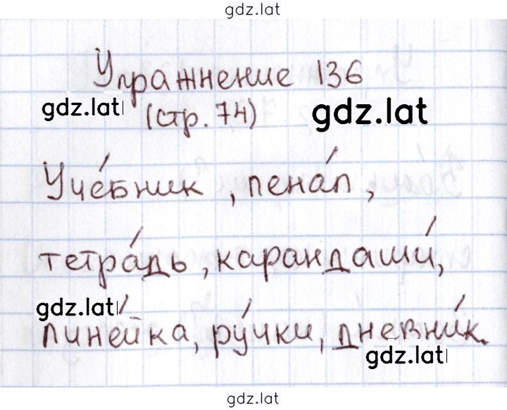Решение задания № 136 — страница 1