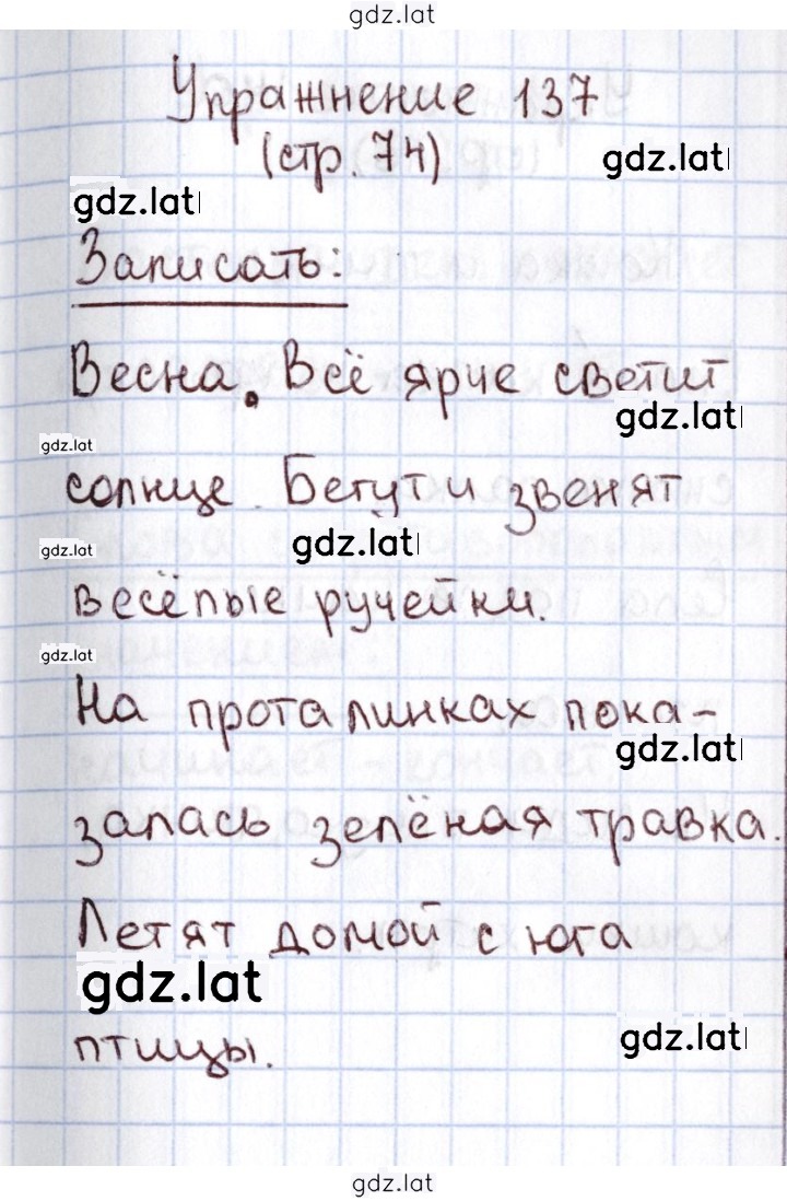 Решение задания № 137 — страница 1