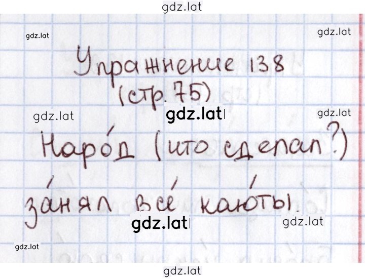 Решение задания № 138 — страница 1