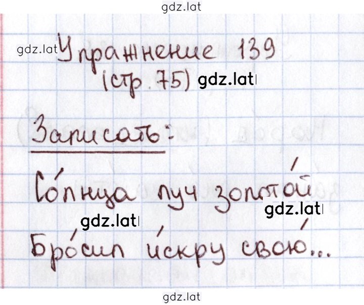Решение задания № 139 — страница 1