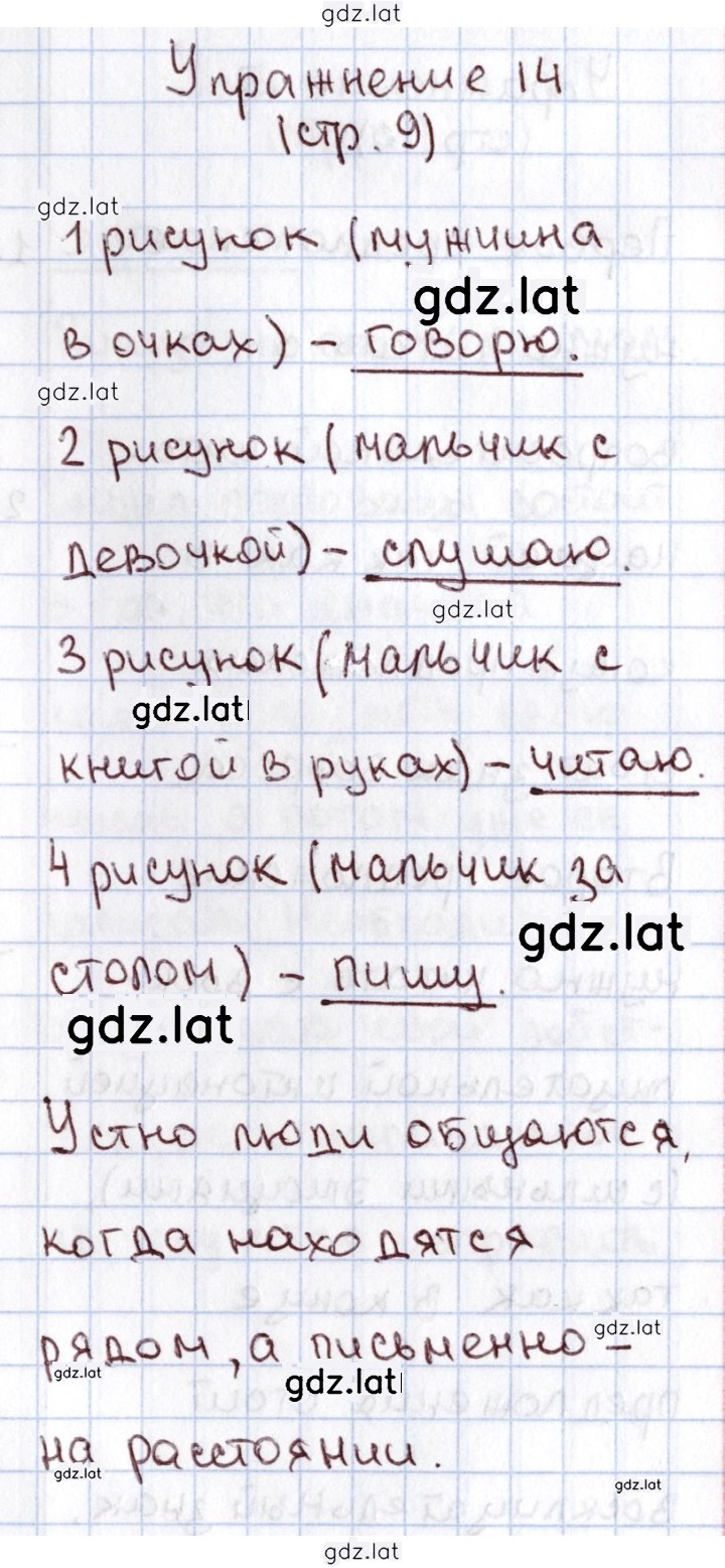 Решение задания № 14 — страница 1