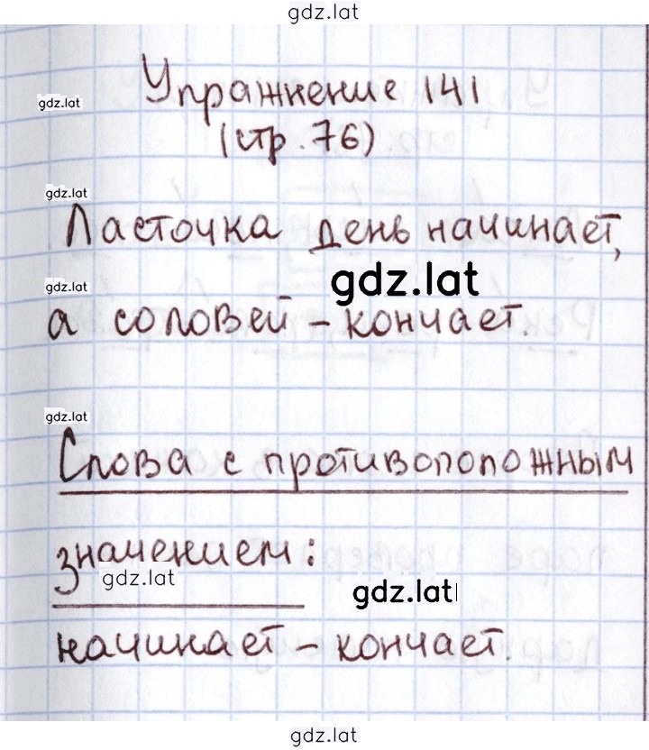 Решение задания № 141 — страница 1