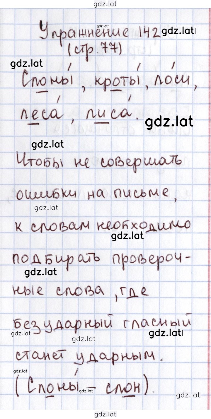 Решение задания № 142 — страница 1