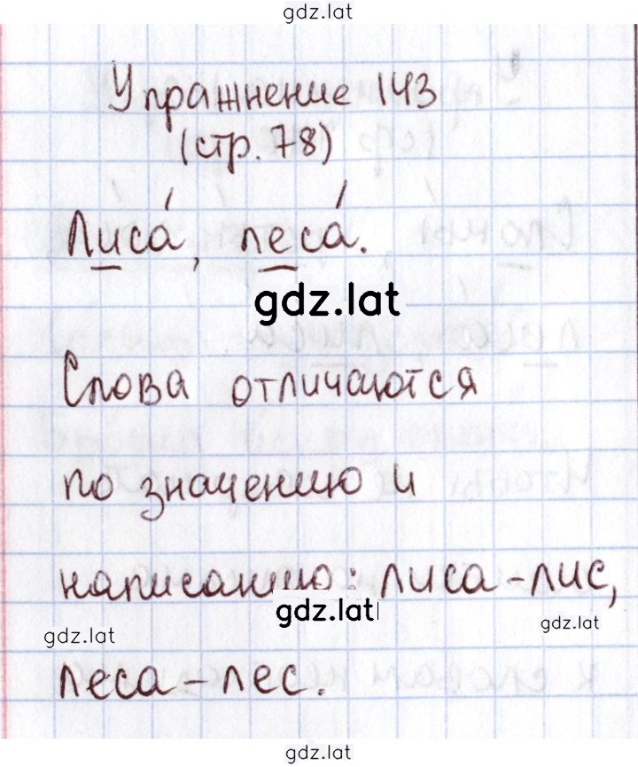 Решение задания № 143 — страница 1