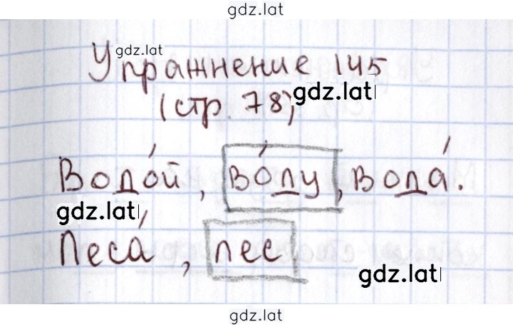 Решение задания № 145 — страница 1