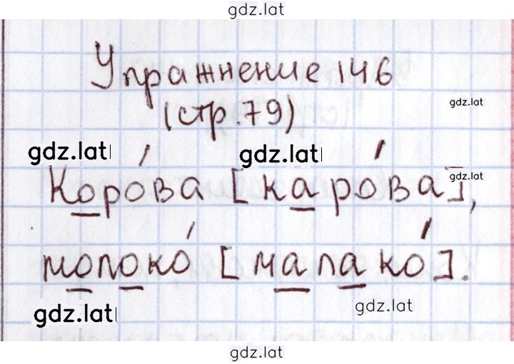 Решение задания № 146 — страница 1