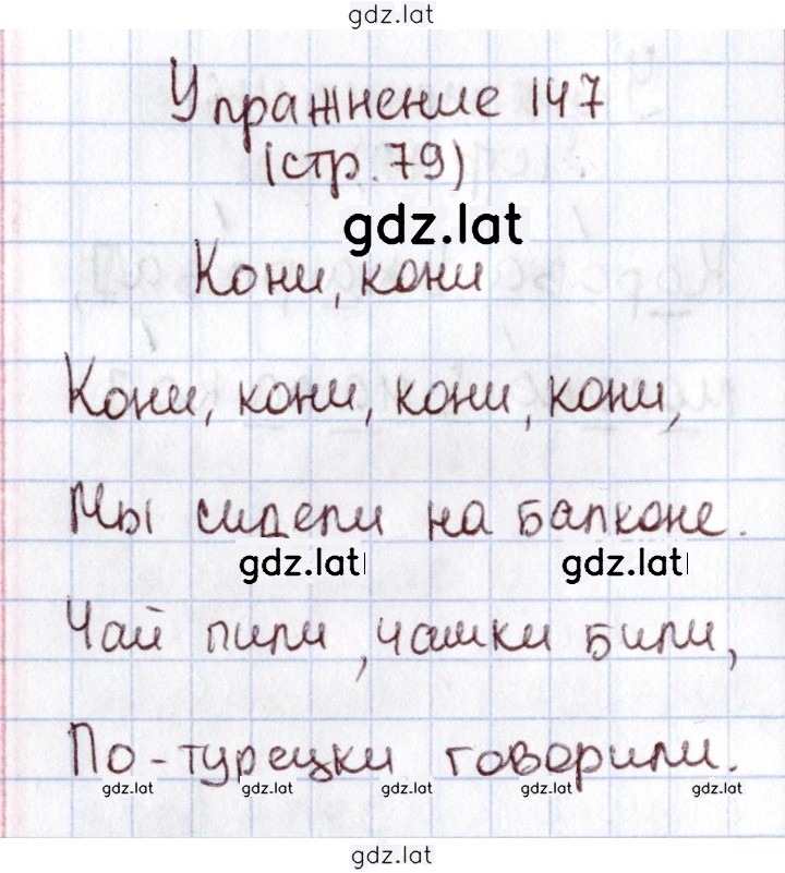 Решение задания № 147 — страница 1