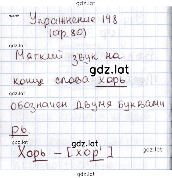 Решение задания № 148 — страница 1