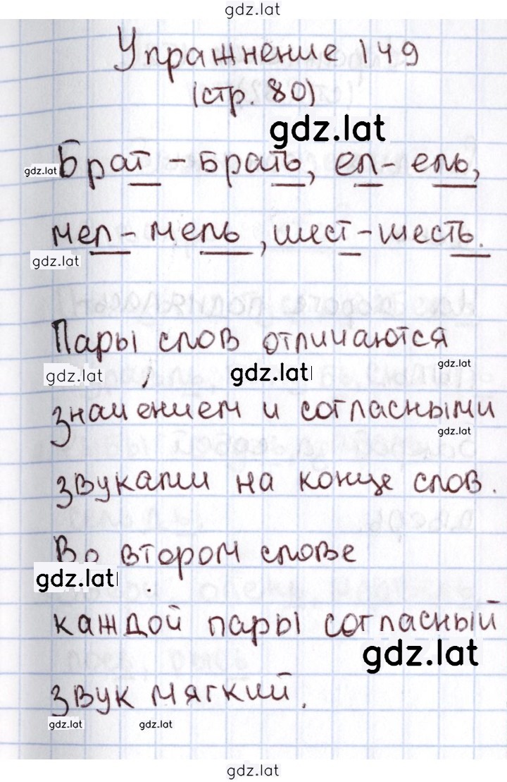 Решение задания № 149 — страница 1