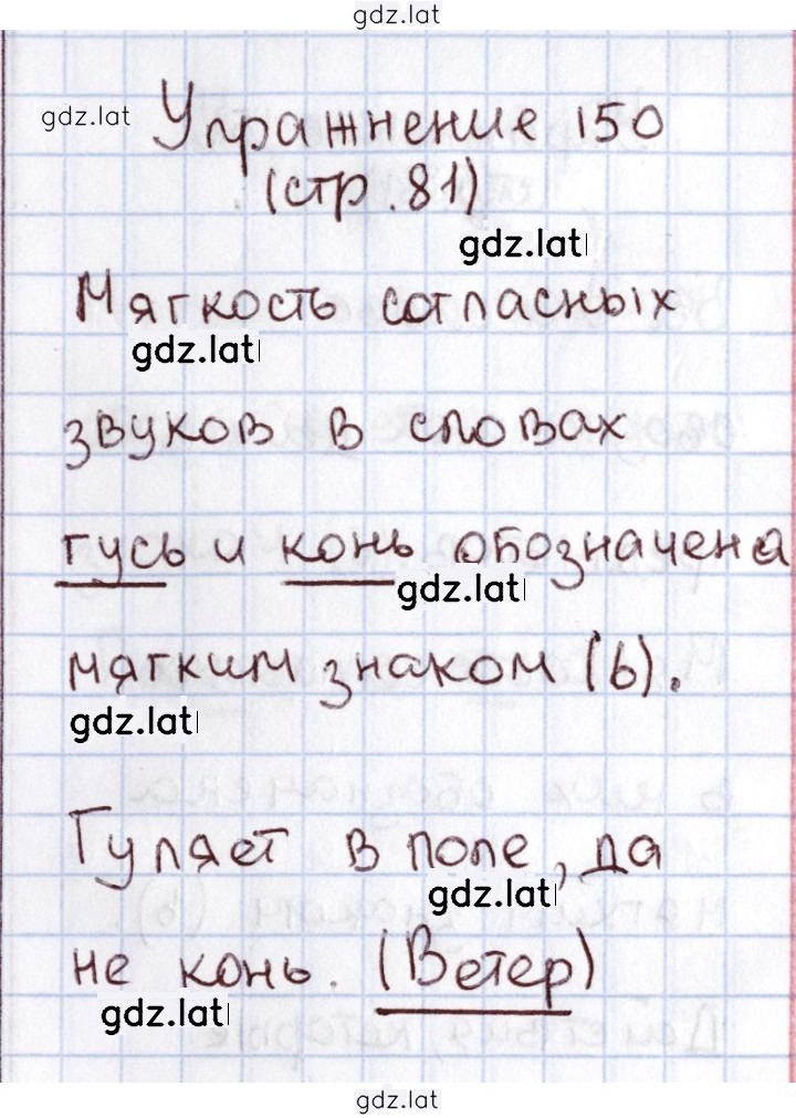 Решение задания № 150 — страница 1