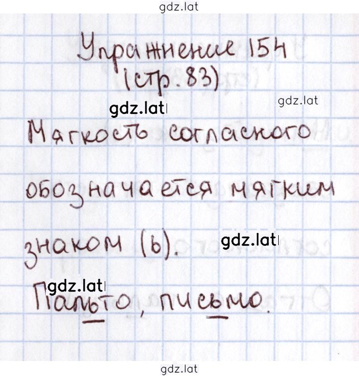 Решение задания № 154 — страница 1