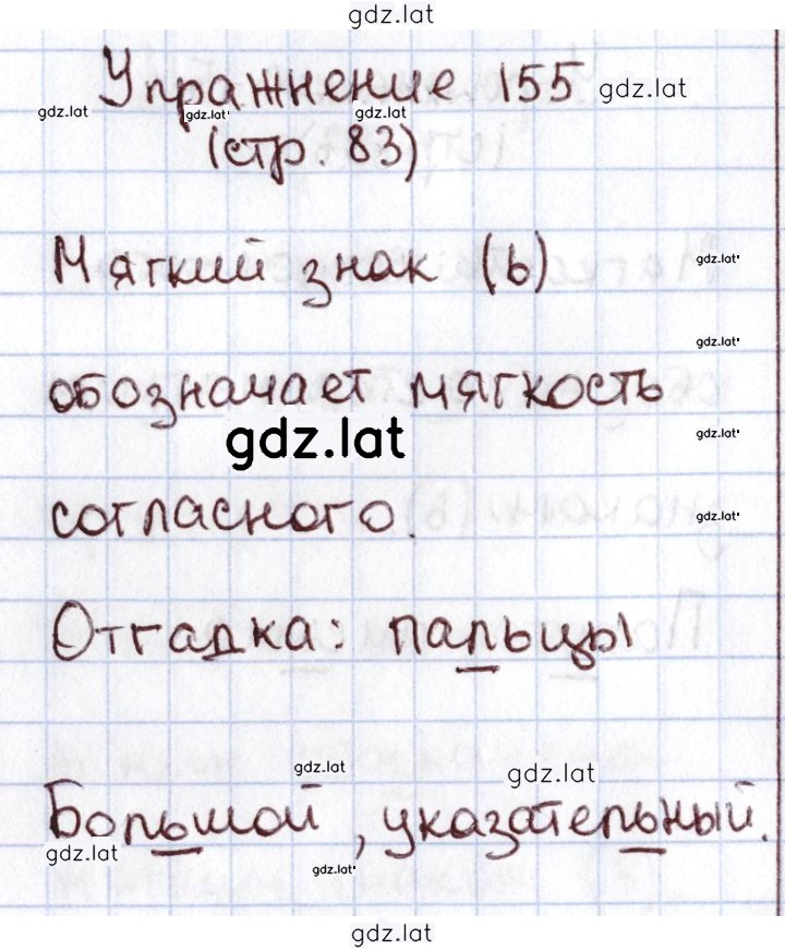 Решение задания № 155 — страница 1