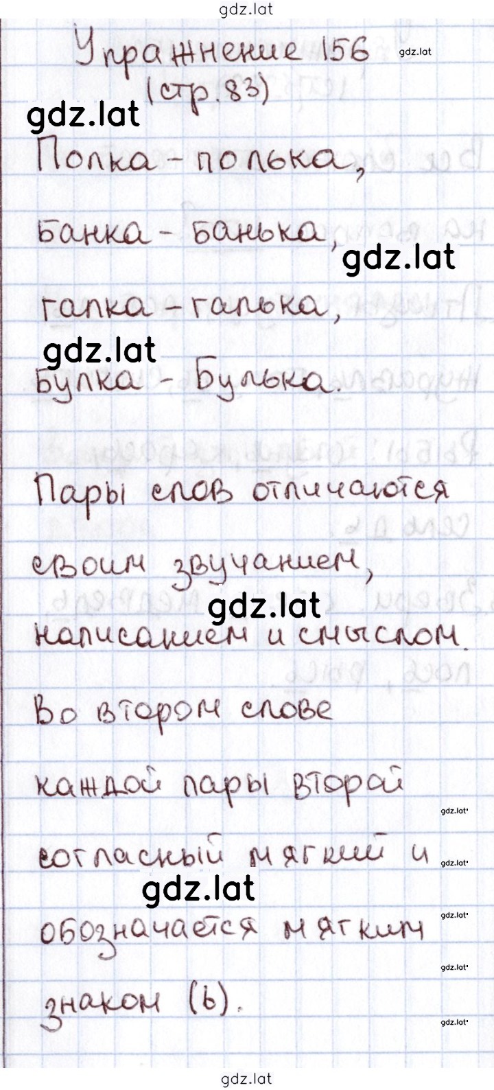 Решение задания № 156 — страница 1