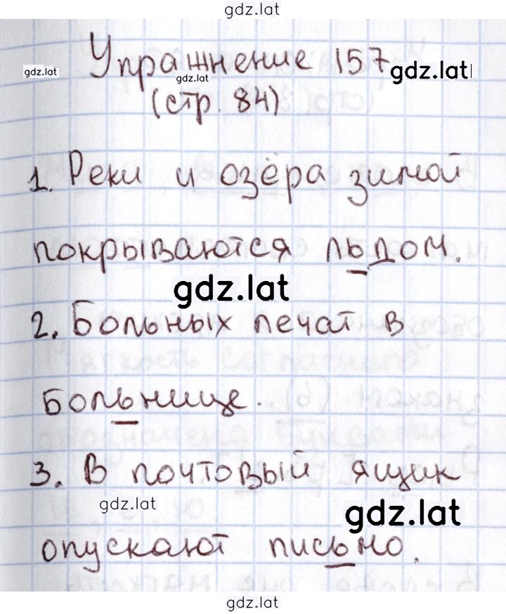 Решение задания № 157 — страница 1
