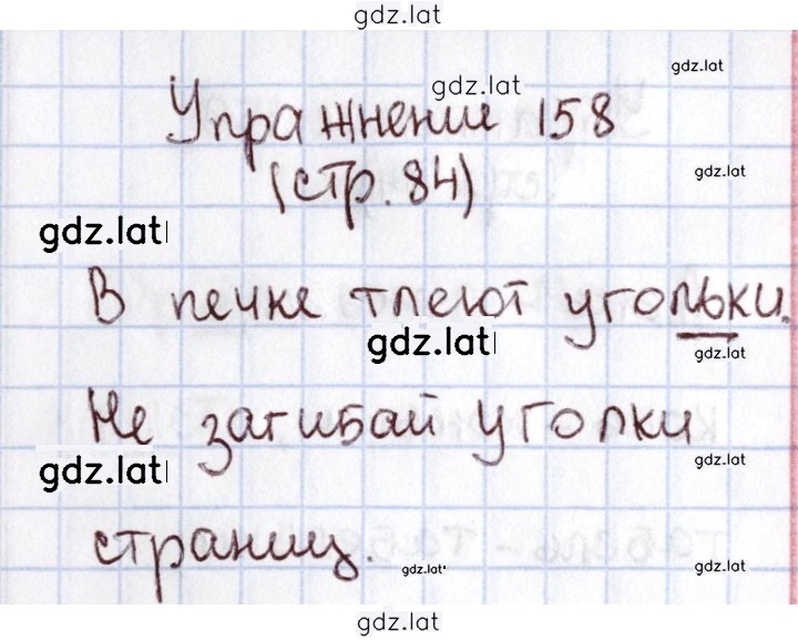 Решение задания № 158 — страница 1