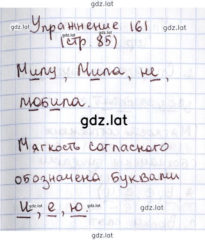 Решение задания № 161 — страница 1