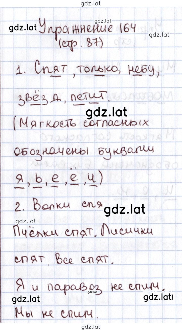 Решение задания № 164 — страница 1