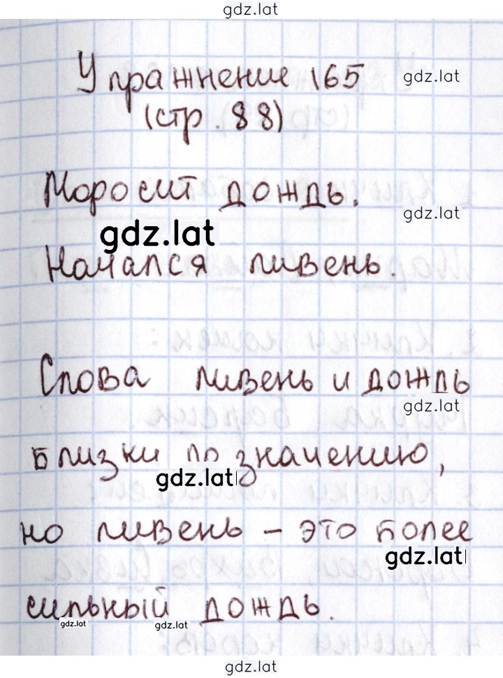Решение задания № 165 — страница 1