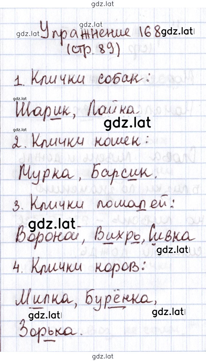 Решение задания № 168 — страница 1