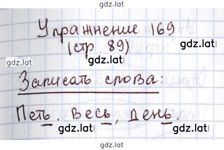 Решение задания № 169 — страница 1