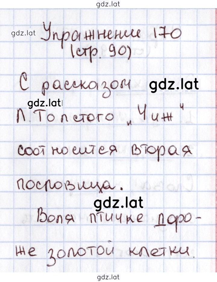 Решение задания № 170 — страница 1