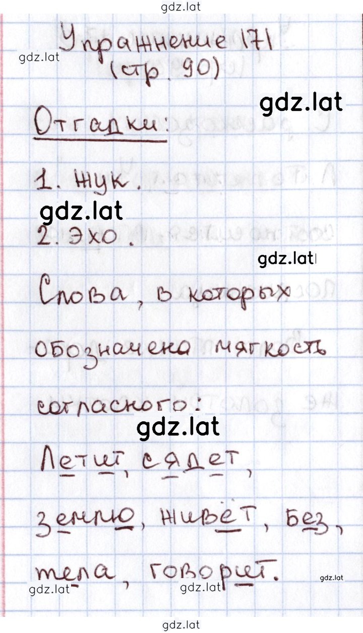 Решение задания № 171 — страница 1