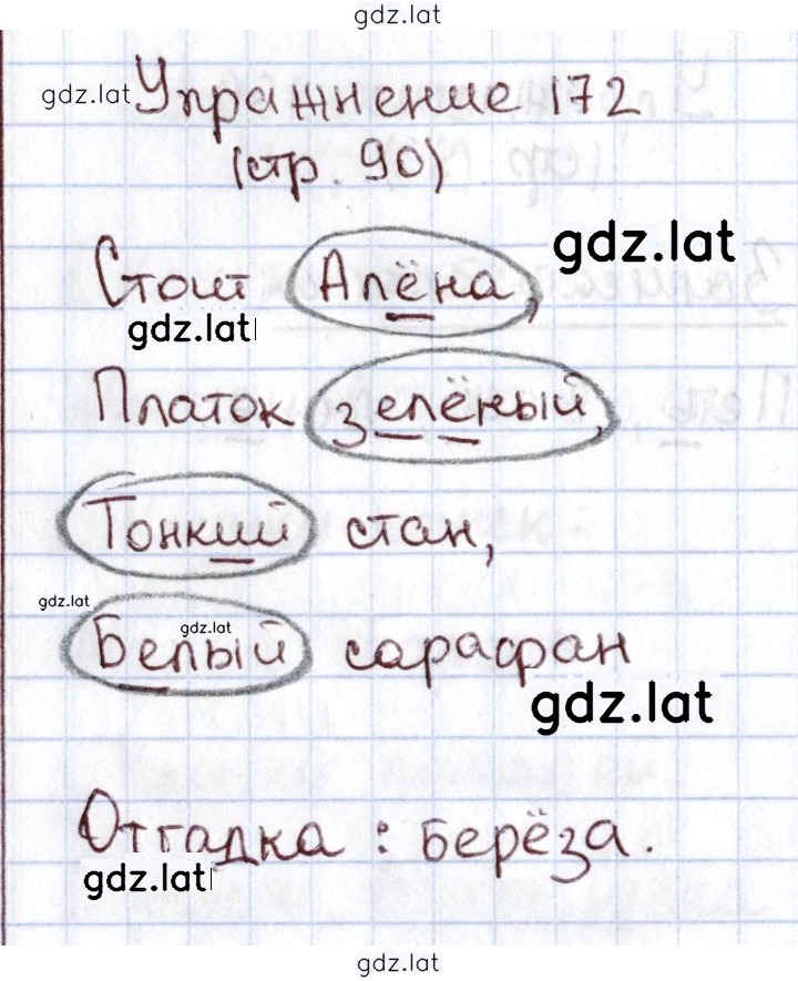 Решение задания № 172 — страница 1