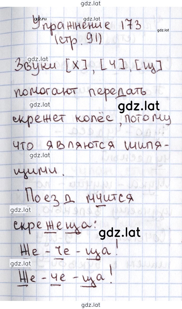Решение задания № 173 — страница 1