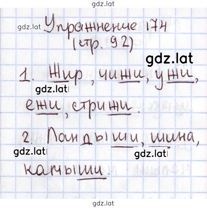 Решение задания № 174 — страница 1