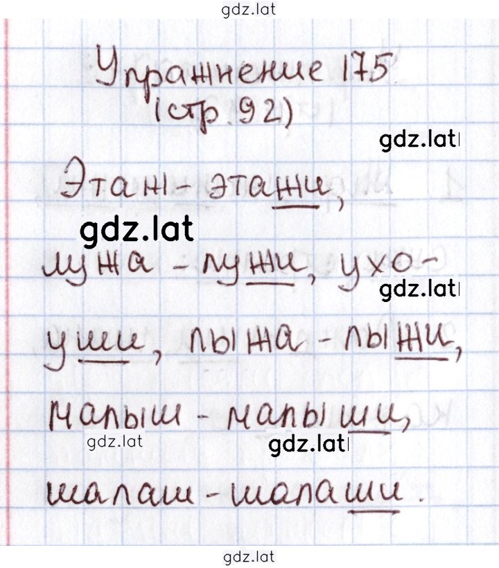 Решение задания № 175 — страница 1