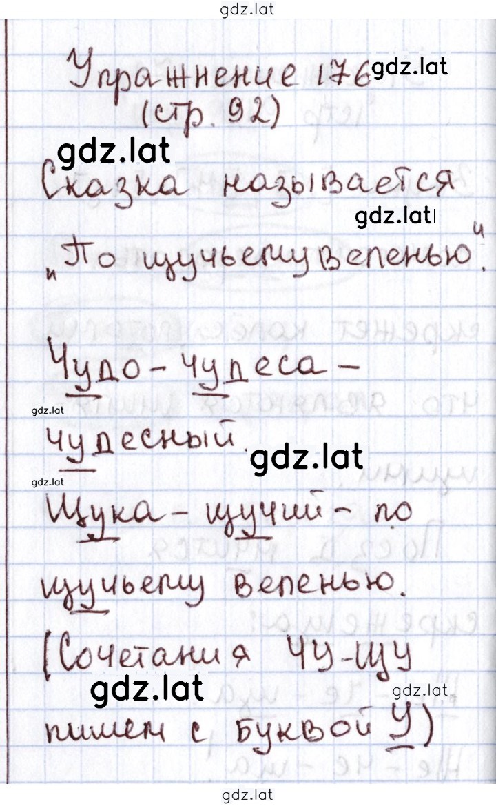 Решение задания № 176 — страница 1