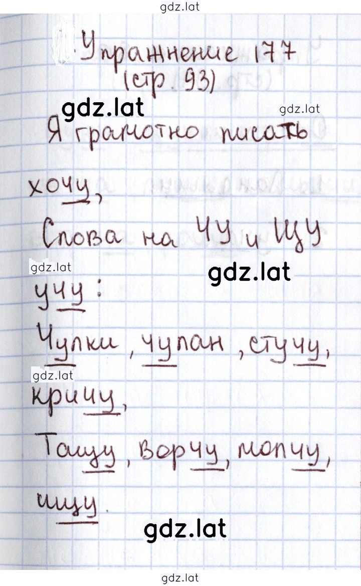 Решение задания № 177 — страница 1