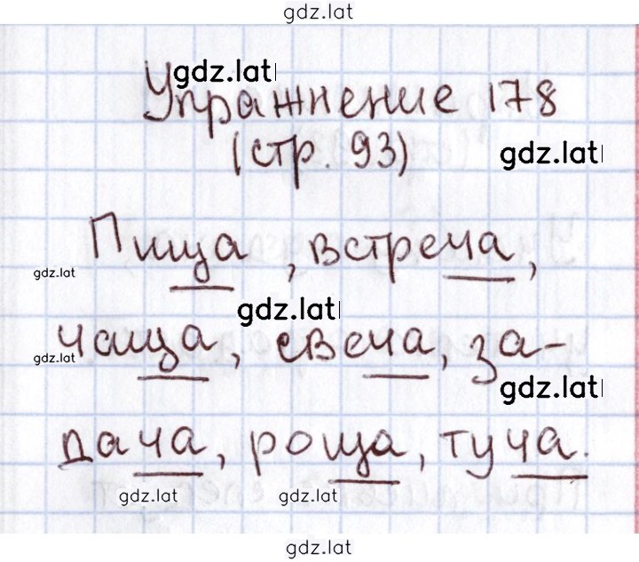 Решение задания № 178 — страница 1