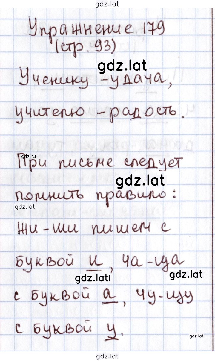Решение задания № 179 — страница 1