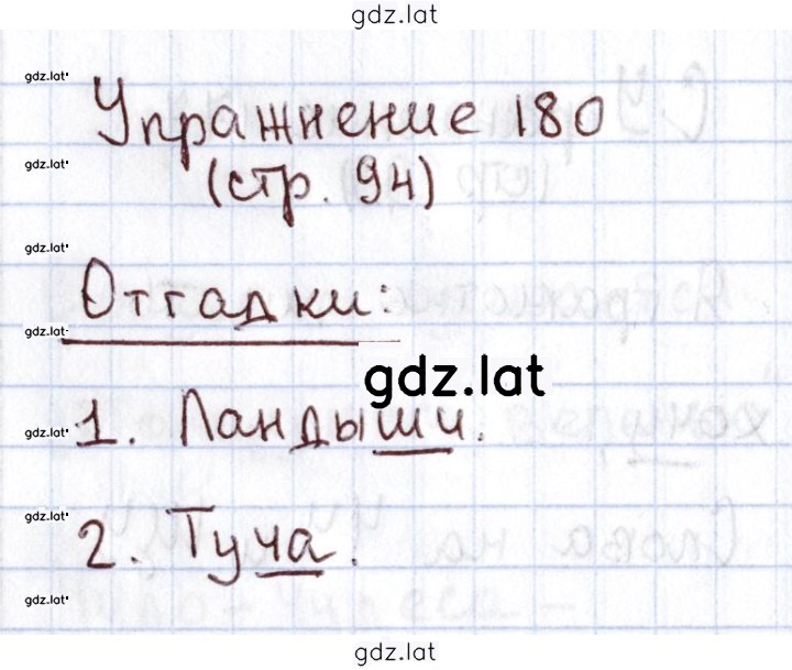 Решение задания № 180 — страница 1