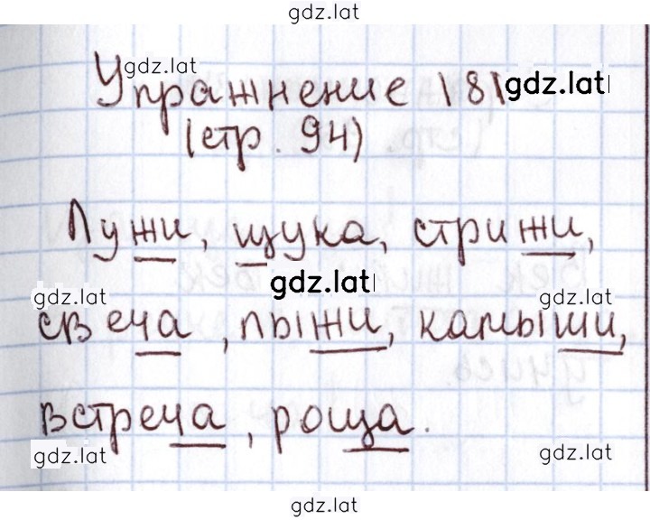 Решение задания № 181 — страница 1