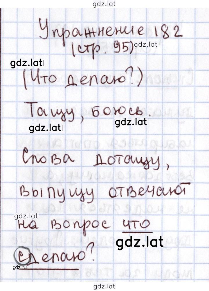Решение задания № 182 — страница 1