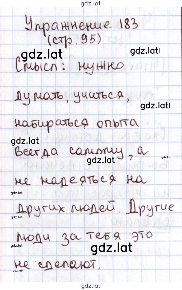 Решение задания № 183 — страница 1